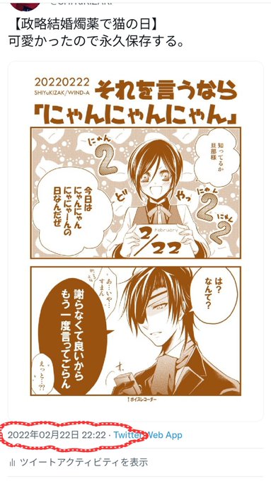 ちなみに、投稿時間は「にゃんにゃんにゃにゃーん」(ㆆᴗㆆ)✧<ドヤッ 