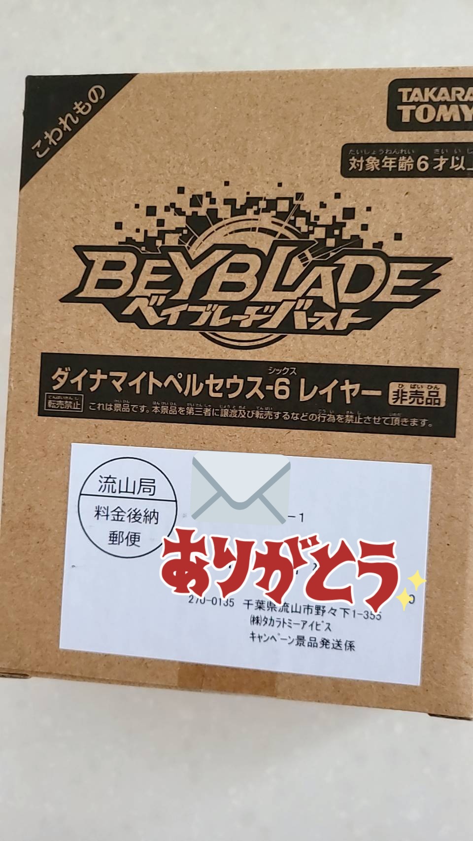 BANDAI - 非売品 レアレイヤー シックス ダイナマイトペルセウス ベイブレード wbba.特別景品 B-00 ダイナマイトペルセウス-6 レイヤー