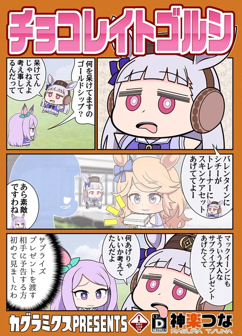 2/26蒲田PiO開催プリステ
ウマ26『カグラミクス』

新刊できました! 総ページ44P。
書店予約&配信が始まっています。
よろしくでーす!

■とらのあな予約 https://t.co/v3B6ZiORI6
■メロンブックス予約 https://t.co/HQ9ffthevr
■DLsite https://t.co/HGrtujY2ah 