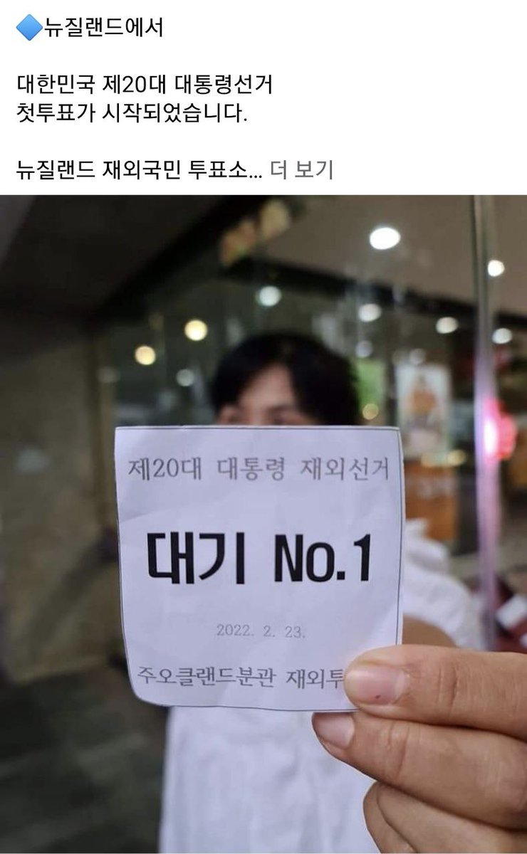 soomoonjang2's tweet photo. 이재명후보를 찍고 나왔다는 해외동포들 투표소식이 계속 올라오고 있습니다!!! 힘냅시다 필승 화이팅!!! https://t.co/iI0m0uFO6M
