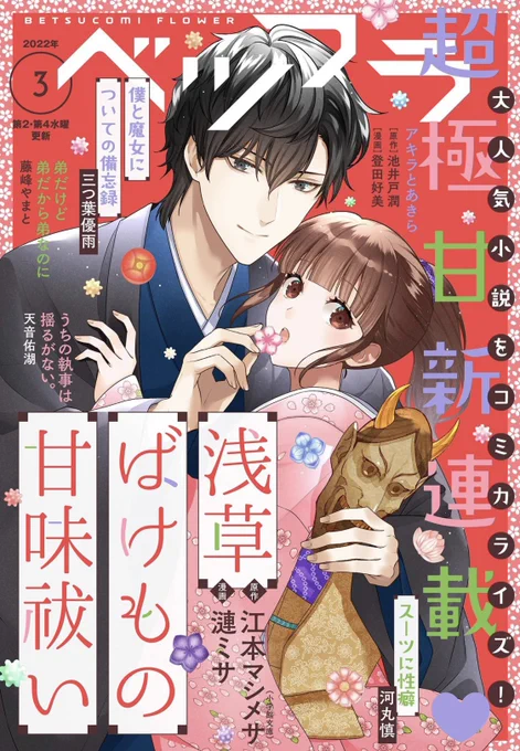 🐈‍⬛お知らせ🐈‍⬛本日配信のベツフラ3号に、僕と魔女についての備忘録19話掲載📚 鴇森を訪れた謎の少年。その人物の正体は…。急展開です…!🐈‍⬛🐈‍⬛🐈‍⬛ https://t.co/PucNbQesEd 
#ベツフラ #僕と魔女についての備忘録 #三つ葉優雨 #yuumitsuha 