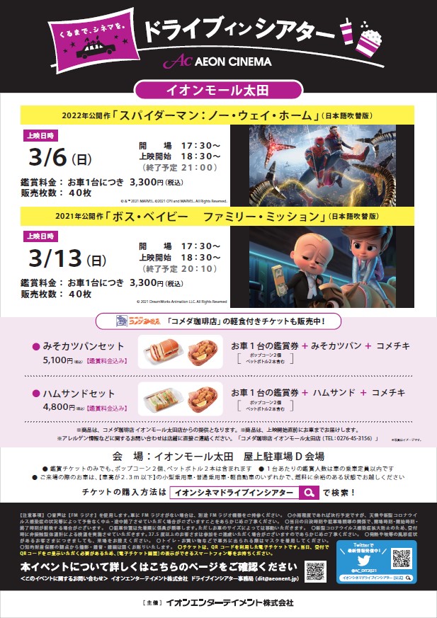 高崎 イオンシネマ