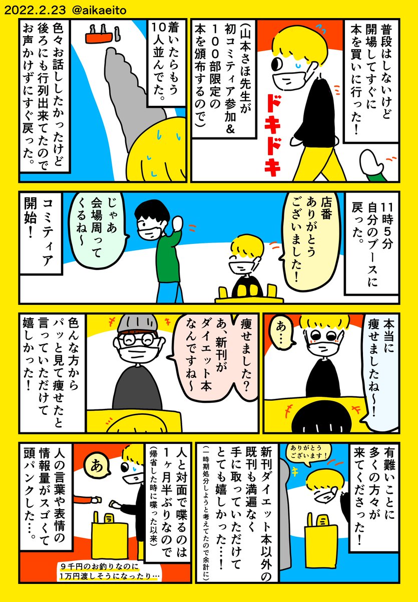 コミティア139のレポ漫画 