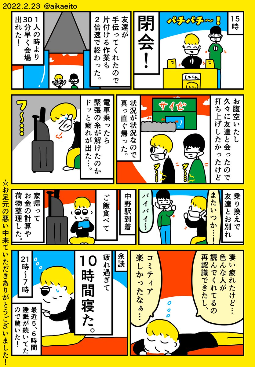 コミティア139のレポ漫画 