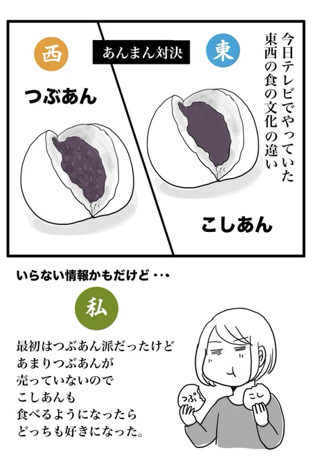 昨日テレビでみた東西の食文化の違いを見て私は割と中立派なのでは…?と思った。 