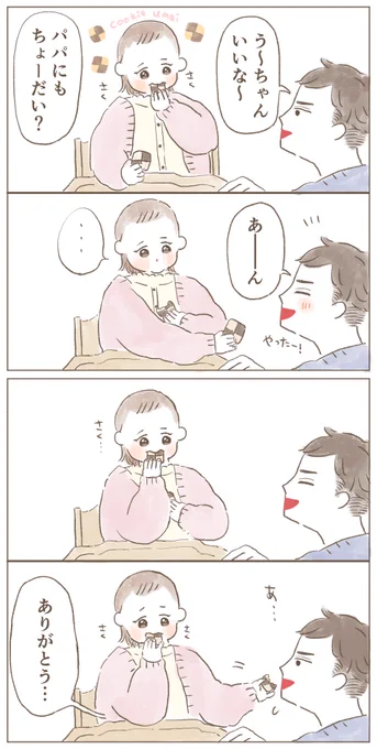 分けてあげて優しいね…🍪❤️ 