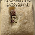 人気らしいと聞いて買ってきたのに？子供に2度と買ってこないでと言われたパン!
