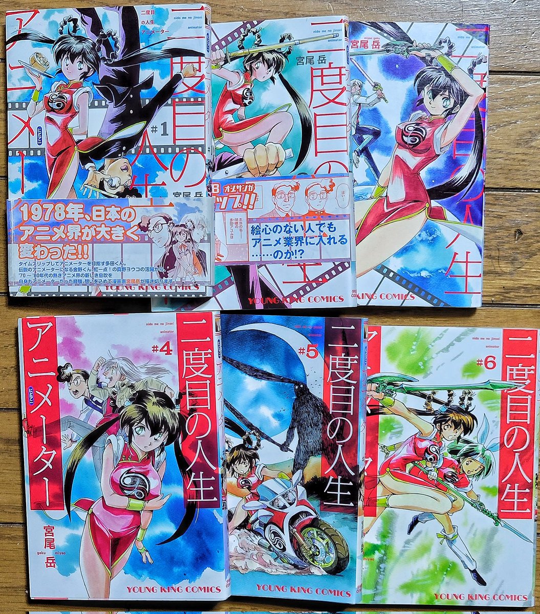 【二度目の人生アニメーター】は、現在6巻まで発売中です。

最新の7巻は【3月30日発売】です。

全ての表紙にどこかで見たよーな赤チャイナの娘がいますが、彼女もアニメーターです。 