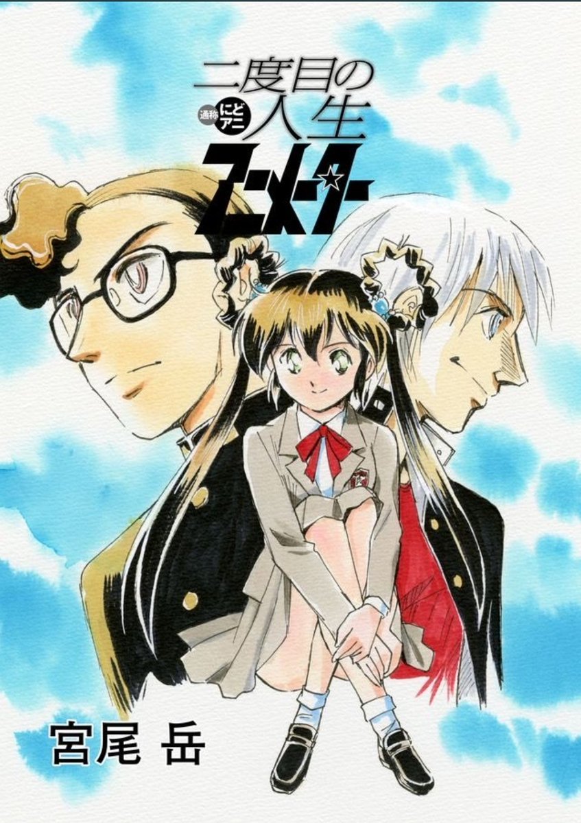 【二度目の人生アニメーター】は、現在6巻まで発売中です。

最新の7巻は【3月30日発売】です。

全ての表紙にどこかで見たよーな赤チャイナの娘がいますが、彼女もアニメーターです。 