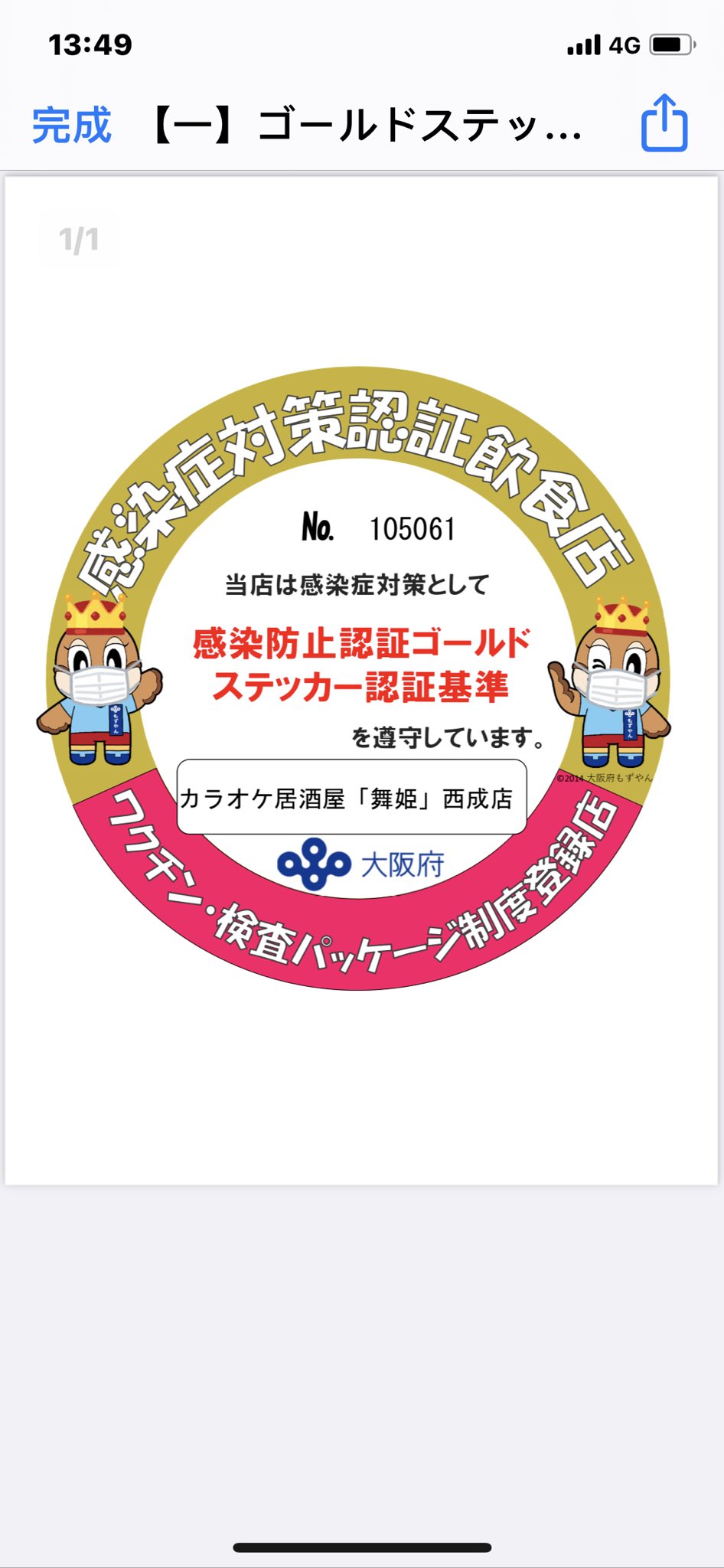 カラオケ居酒屋 舞姫 48amswavcwhjcf6 Twitter