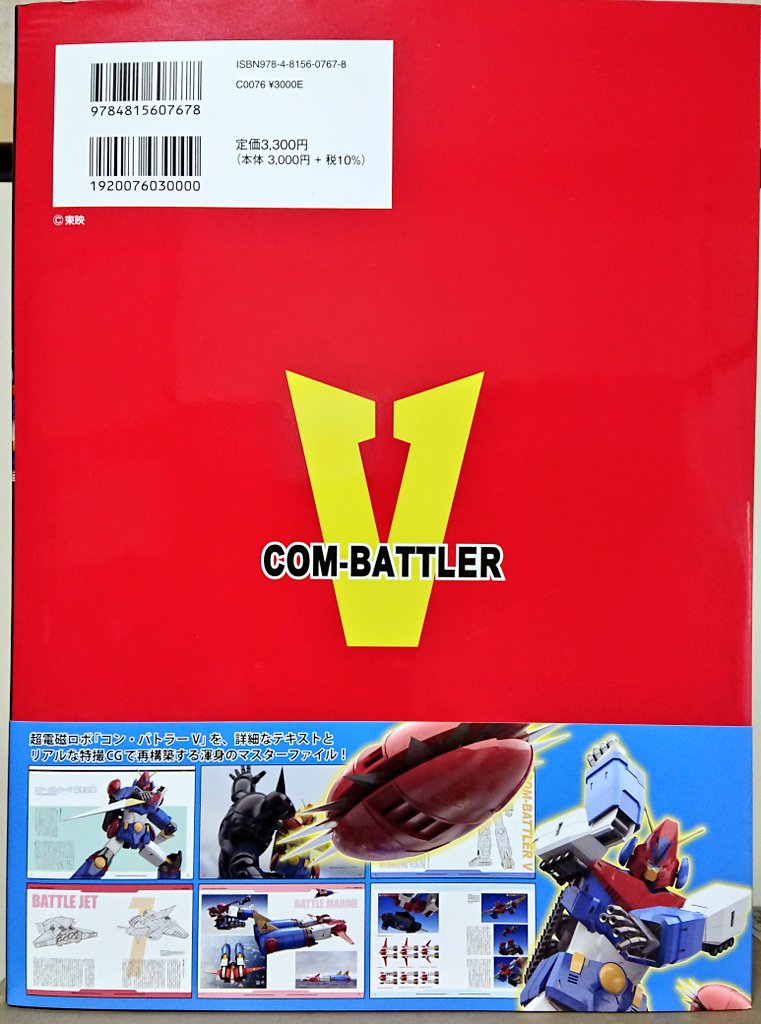 マスターファイル オーラ バトラー ダンバイン