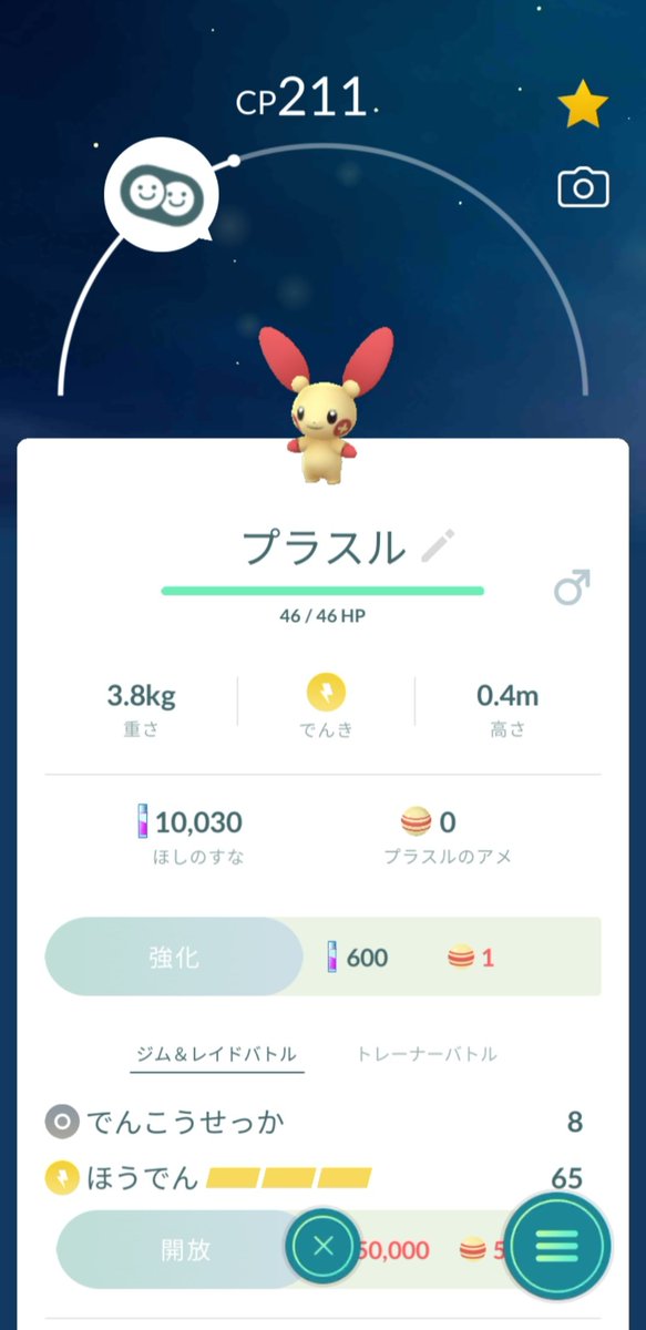 ポケモンgo プラスルの入手方法 能力 技まとめ 攻略大百科