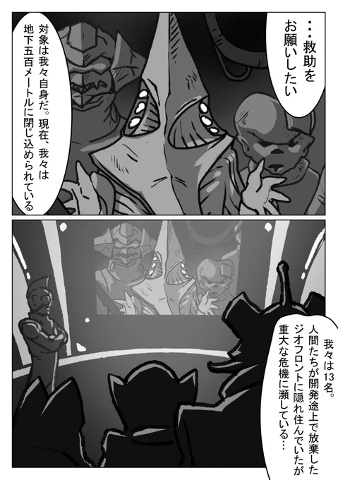 発掘屋(エクスカベイター)#3(前半) 続きです。救助(発掘)対象も色々と言うお話。 #ウルトラマン