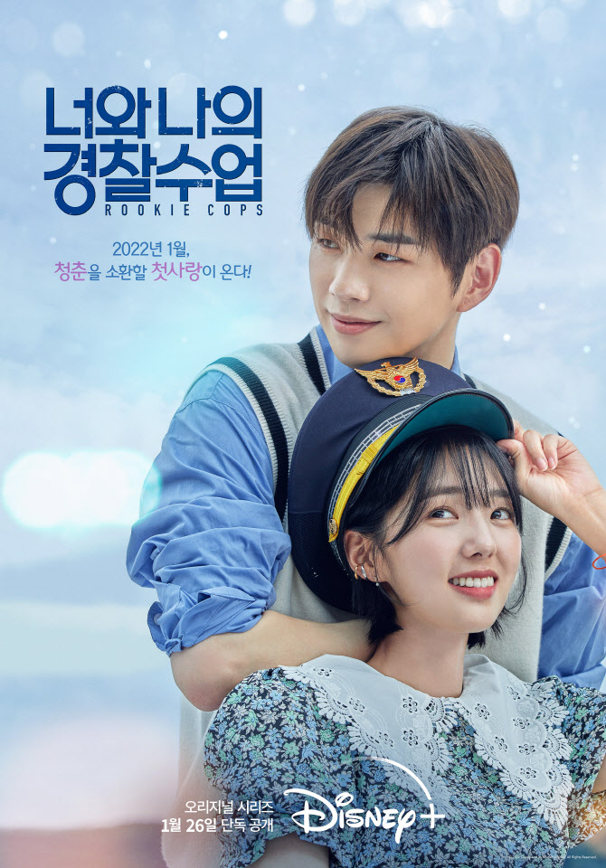 🎓너와 나의 경찰수업🎓 경찰대학을 배경으로 펼쳐지는 청춘 성장 드라마 #너와_나의_경찰수업 앙숙으로 시작한 #강다니엘 X #채수빈 케미를...