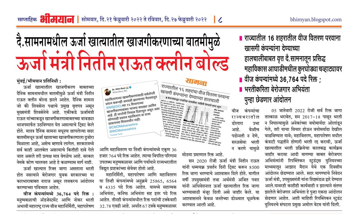 RSU_Speaks's tweet photo. वीज कंपन्यांमध्ये ३६७६४ पदे रिक्त, येत्या मार्च २०२२ रोजी होणाऱ्या अधिवेशन दरम्यान आझाद मैदान वर आंदोलन करणार 

 ऊर्जा मंत्री नितीन राऊत, अर्थमंत्री व उपमुख्यमंत्री आपल्या घोषणांचे काय झाले , सहाय्यक अभियंता, कनिष्ठ अभियंता व इतर पदांची भरती केव्हा ... जवाब दो..

@NitinRaut_INC https://t.co/6kXiWyzN6P