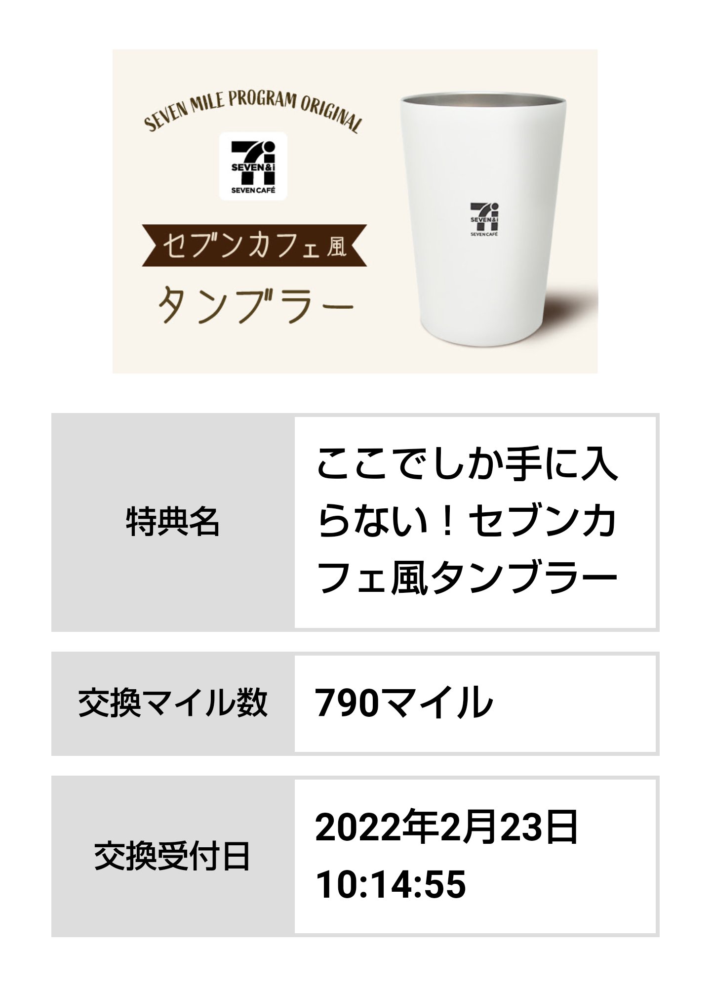 Cozymax セブンマイルをセブンカフェ風タンブラーに交換 サイトがくそ重くて無理かと思ったけどギリギリセーフ 転売ヤーのしわざに違いない D ﾔﾚﾔﾚ セブンマイル セブンイレブン T Co Qik1deujfw Twitter