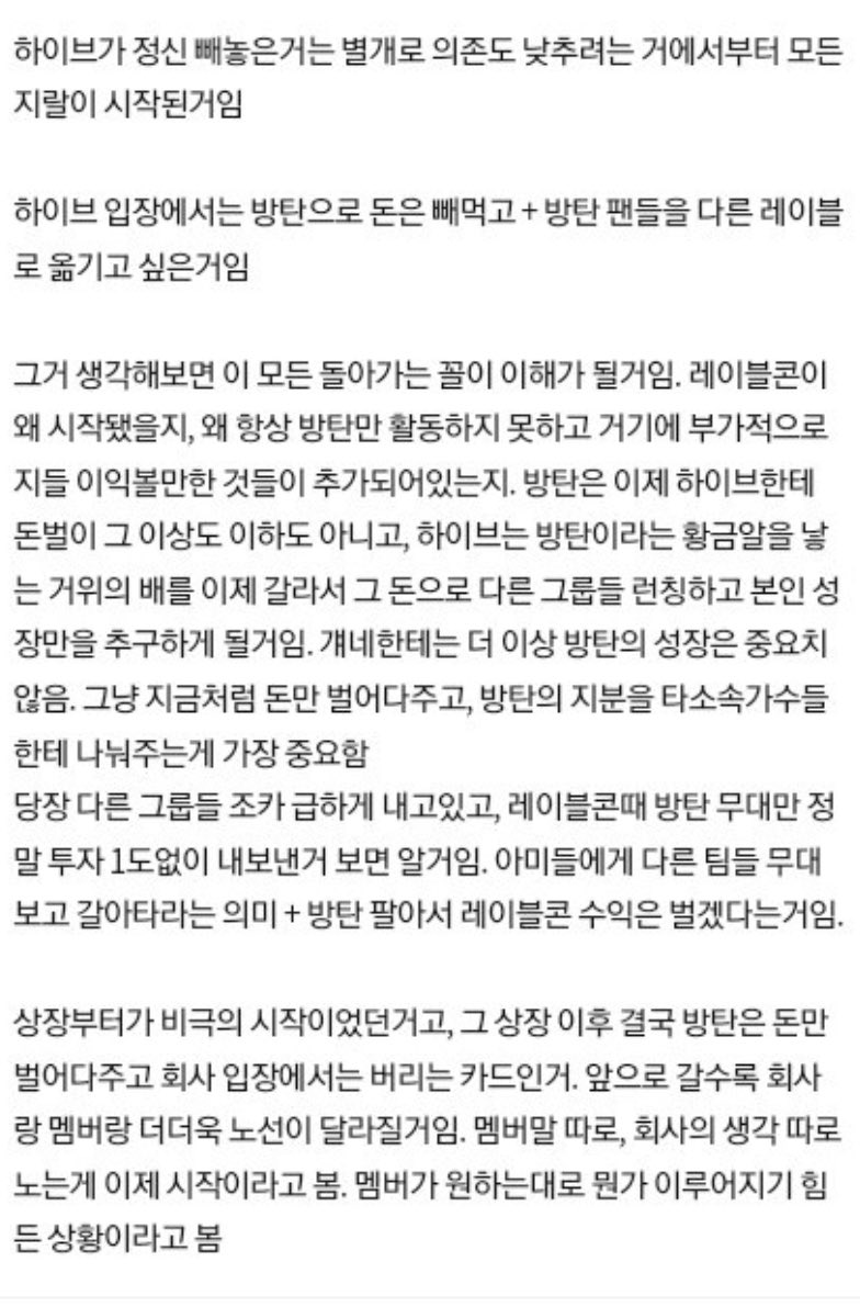 hjeuxjxio's tweet photo. 하이브가 지금 ㅂㅌ한테 하고 있는 만행 https://t.co/p6rS7Ary83