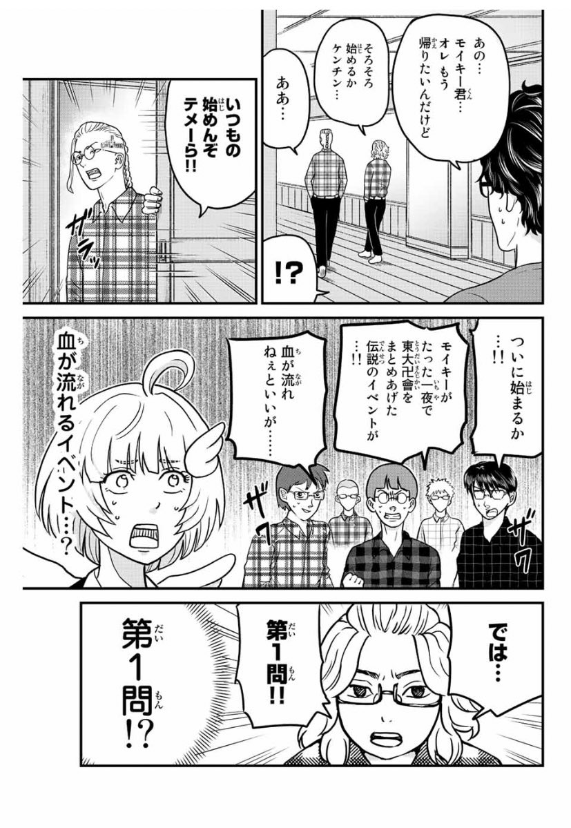 東大リベンジャーズ15話、マガポケにて無料配信されてます!東大卍會の新歓コンパ、後編です!よろしければぜひ! 