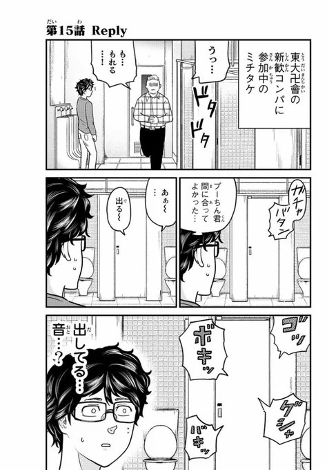 東大リベンジャーズ15話、マガポケにて無料配信されてます!東大卍會の新歓コンパ、後編です!よろしければぜひ! 