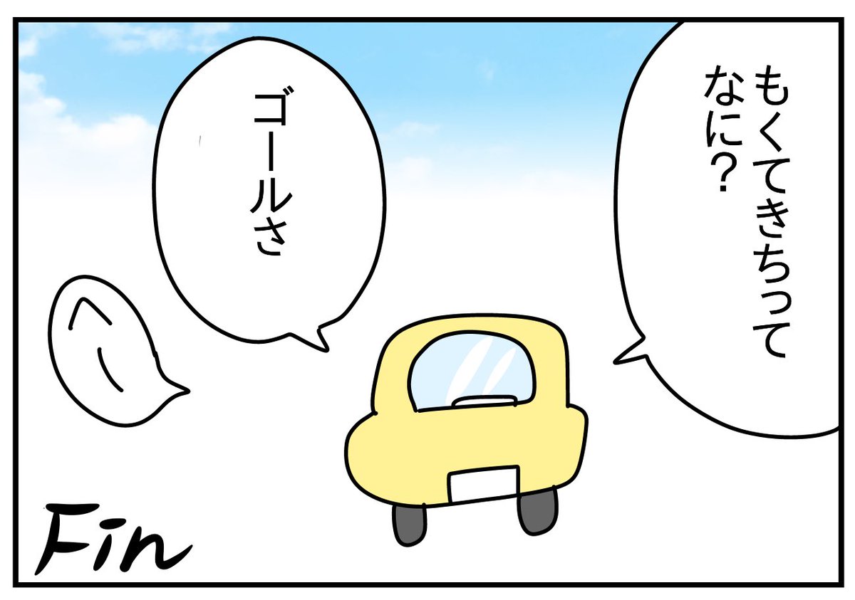 ゴールとは
https://t.co/MKGdKHtwkI 