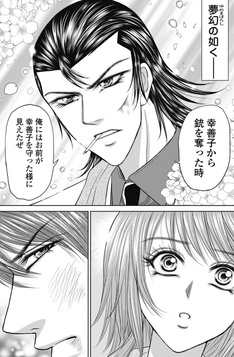 ーそして夢幻の次元へとー 