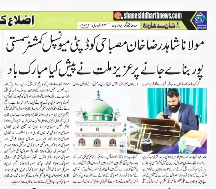 HusainAlimi2's tweet photo. मिस्बाही साहब किब्ला को ढेर सारी मुबारकबाद (IAS)
Deputy municipal Commissioner समस्ती पुर बनाये जाने पर.
Congrats Sir!
#GhauseAzamFoundation
#MSO
#GAF https://t.co/seqHYnJpOd