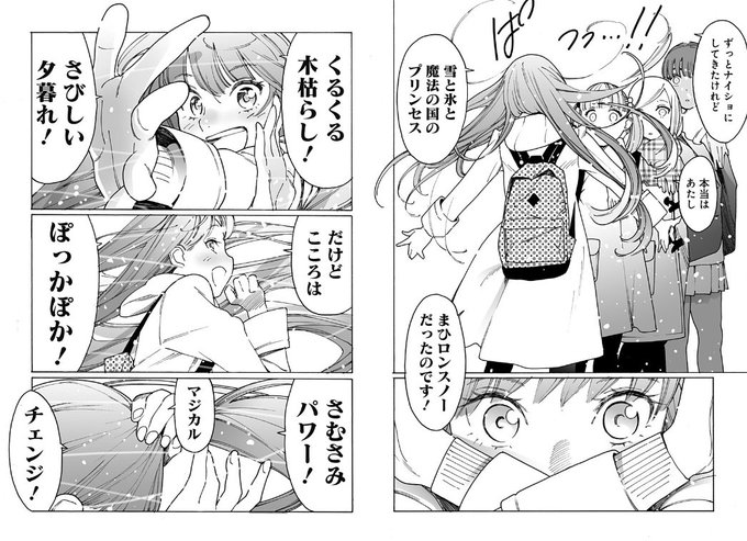 オトメの帝国更新しました!今回降っている雪はクリスマス特別編で使った雪の流用です。そしてその雪は145話「生徒会 in the snow」で作った雪です。雪、便利!

https://t.co/P683rBjsAV 