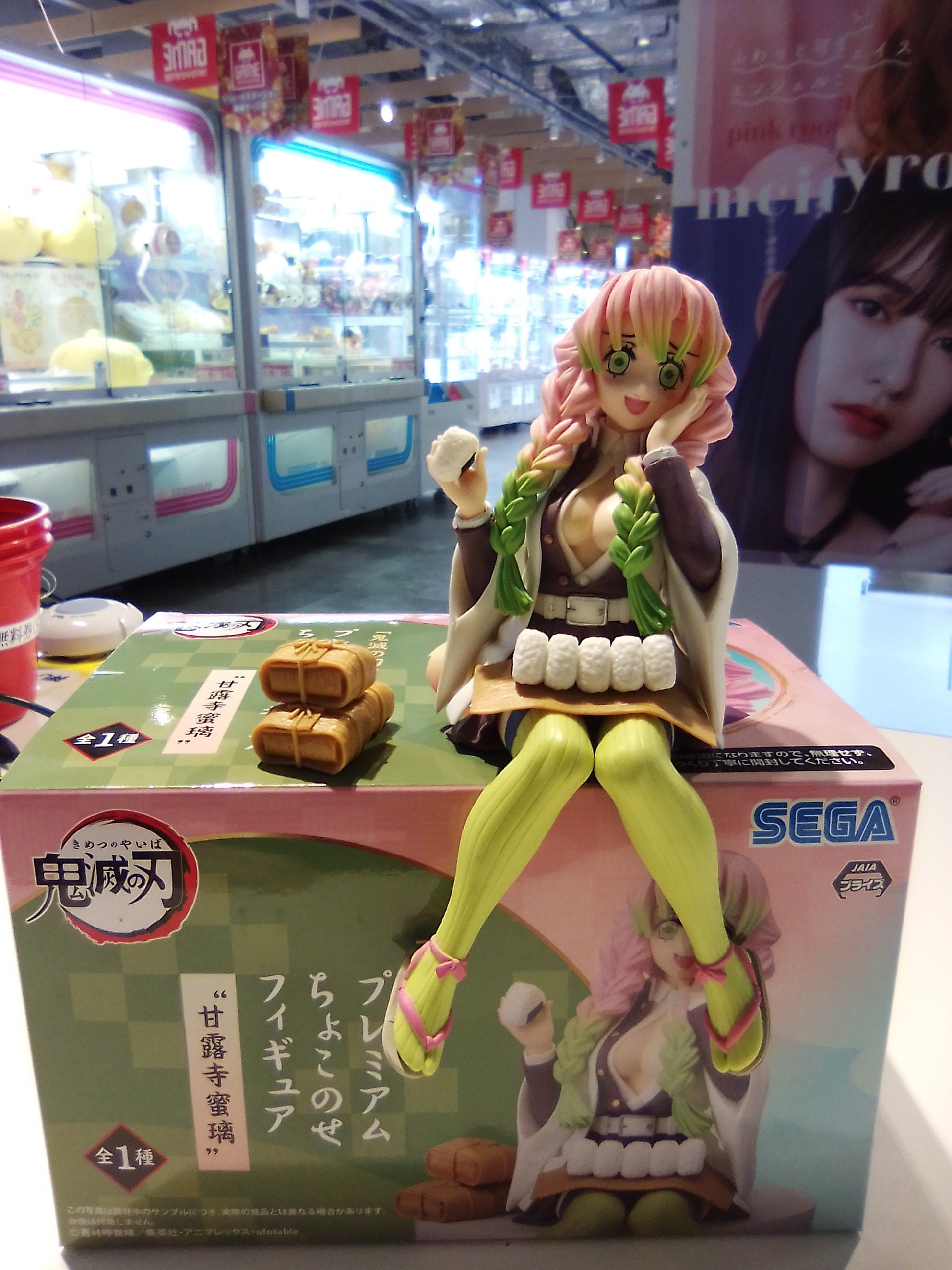 鬼滅の刃 プレミアムちょこのせフィギュア 甘露寺蜜璃 ちょこのせ