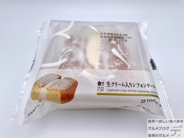 ローソン新作 生クリーム入りシフォンケーキ キャラメル を実食 進撃のグルメ Yahoo Japan クリエイターズプログラム
