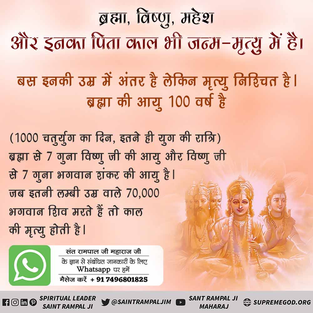 Malikkadasaksh1's tweet photo. #Age_Of_Deities
There is evidence in the scriptures that all the deities, Brahma Vishnu Mahesh, Mata Durga, Brahma have their birth and death.  Their days and years are divine, hence their life span is very long.  But death is certain. https://t.co/79QiqwVtnM