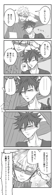 五伏です。甘えたな恵さんと慣れてない五。猫の日になるはずだったもの…🐈‍⬛ 