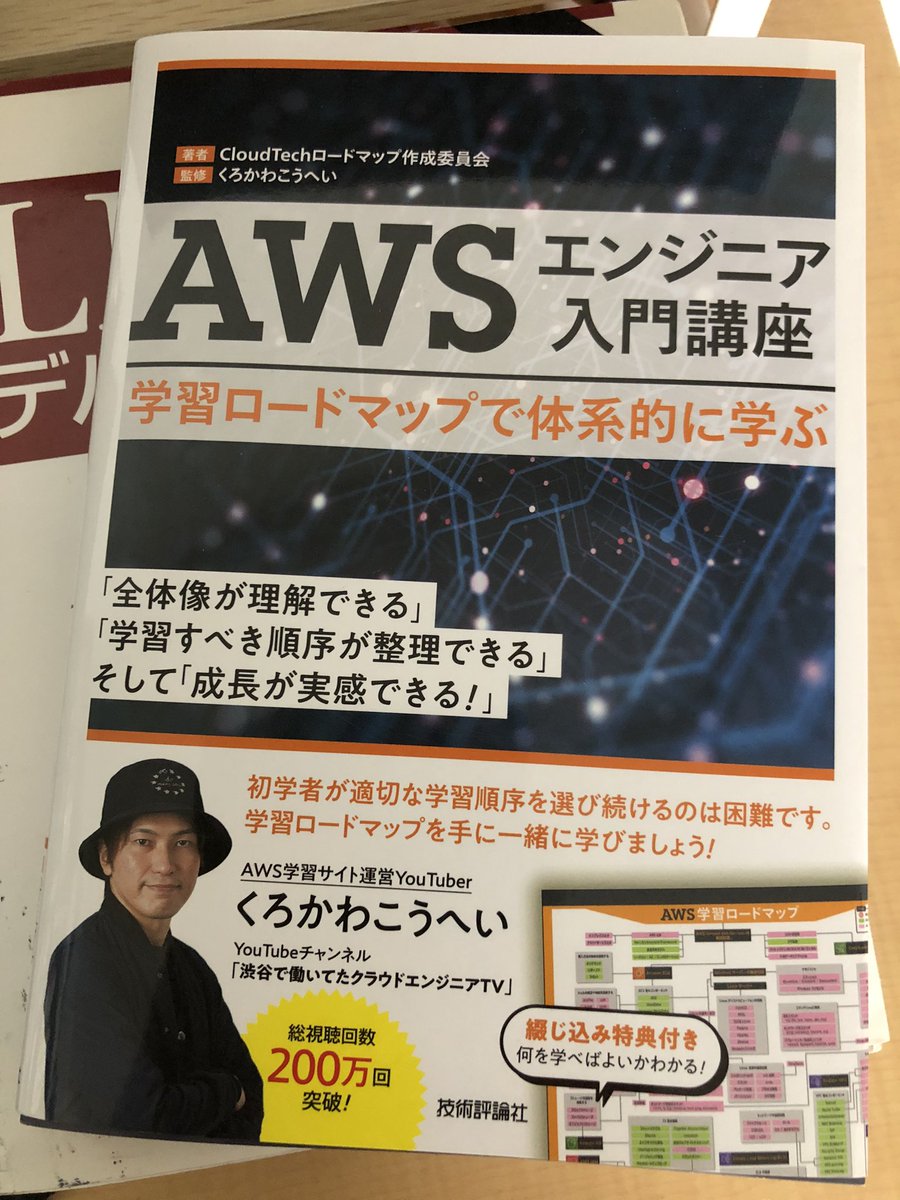 kaspersky0145's tweet photo. 学習ロードマップがネットで公開されていてそれがきっかけで購入
入門者に対して体系的にわかりやすく書かれた一冊
教育にも活用していこう📖

#読了　っていっていいのか
#AwsskillC  
#くろかわこうへい　さん
#背後にデバドラ本
#組込エンジニア　なもんで https://t.co/kiBNPJcNkP