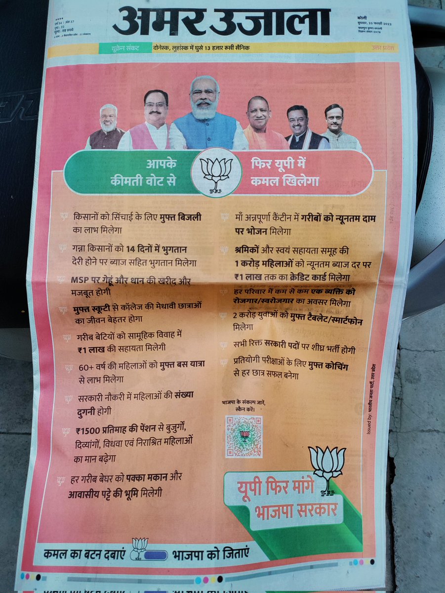 harshitmohan01's tweet photo. Isn't is wrong! On the day of voting how can any party post(advertise) manifesto on front paper of the newspaper. Location: Pilibhit U.P. 23rd feb 2022. @ECISVEEP @Dmpilibhit https://t.co/jTVQyVhUjJ