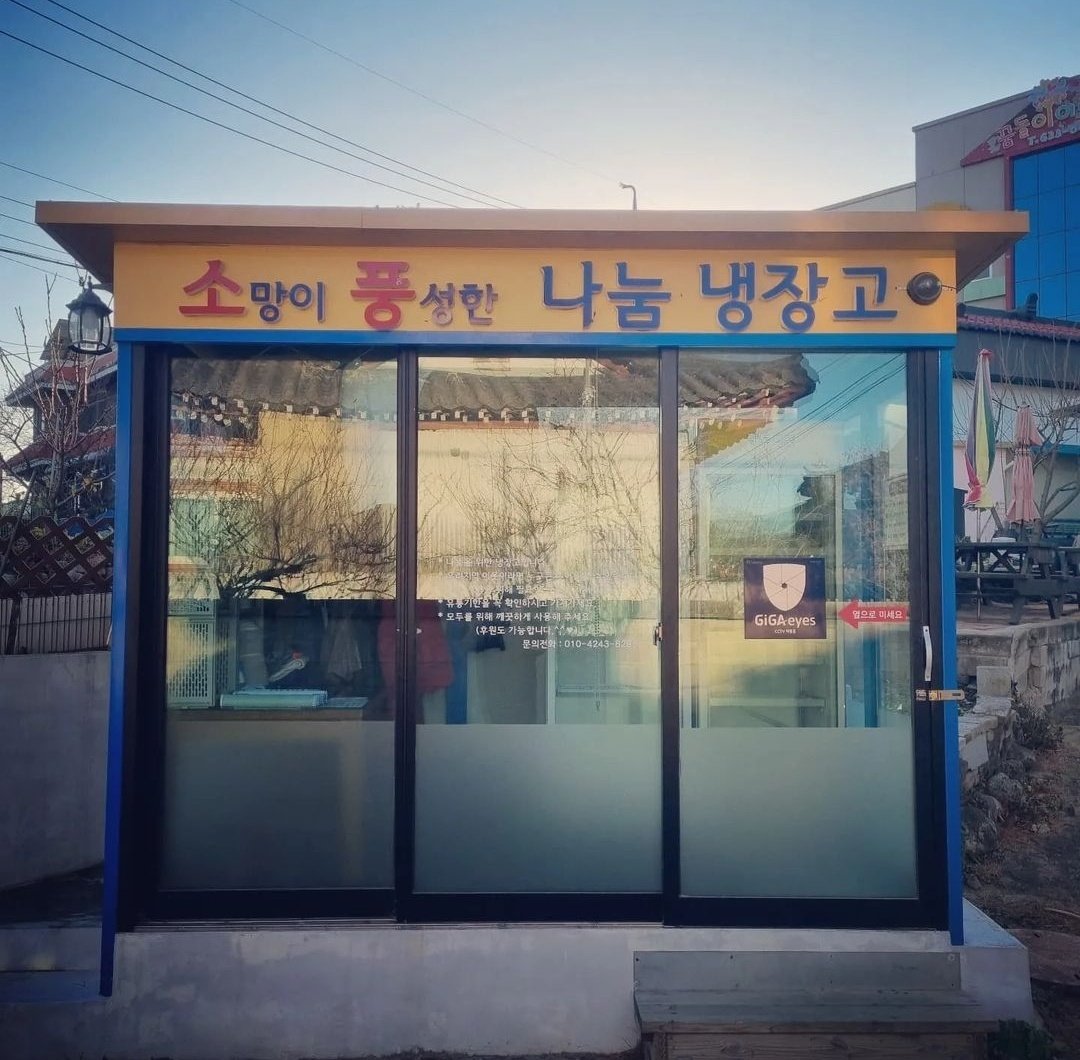 shk_soy's tweet photo. 아무래도 부정적인 의견이 많긴한데, 우리 지역에 진행되고있는 소풍냉장고도 보고있으면 세상엔 착하고 친절한 사람도 많고, 올바르게 잘 쓰는, 힘들게 사는 이웃도 있다고 생각한다.
긍정적인 시선으로 바라봐주고 응원했으믄 좋겠당. https://t.co/JJOq4LwCm3