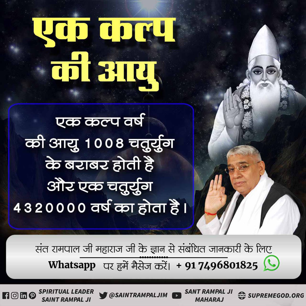 dayiram_k's tweet photo. #Age_Of_Deities
स्वर्ग के राजा इंद्र का जीवनकाल 72 चतुर्युग (एक मन्वन्तर) का होता है। ब्रह्मा जी के 1 दिन में 14 इंद्र अपना जीवन काल पूरा करते है।
अधिक जानकारी के लिए Sant Rampal Ji Maharaj यूट्यूब चैनल पर विजिट करें। https://t.co/0rYvjtZWNk