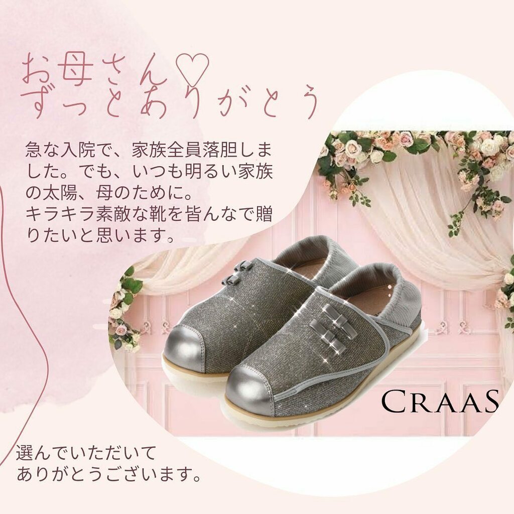 craas_official's tweet photo. ボレロ
入院時など脱ぎ履きする機会が多い時に
簡単なものが欲しい…!
そんなお客様のお声から誕生したモデルです。
お客様からのフィードバックをいただき、出来上がった初めてのモデルです。
感慨深いー♡
#CRAAS #クラース #介護靴 #介護 #入院 #車椅子 #外反母趾 #リハビリ https://t.co/hgJi2HH6SN