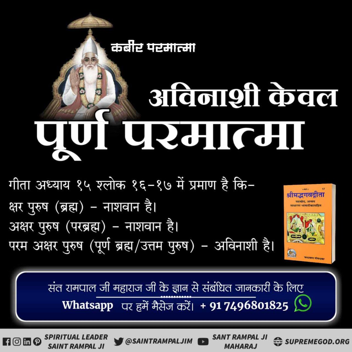 dayiram_k's tweet photo. #Age_Of_Deities
काल (ब्रह्म) की आयु
7 त्रिलोकिय ब्रह्मा की मृत्यु के बाद एक त्रिलोकिय विष्णु की मृत्यु होती है,ऐसे 7 त्रिलोकिय विष्णु की मृत्यु के बाद एक त्रिलोकिय शिव की मृत्यु होती है। ऐसे 70,000 त्रिलोकिय शिव की मृत्यु के बाद एक काल (ब्रह्म) की मृत्यु होती है https://t.co/fYgxTgRuvi