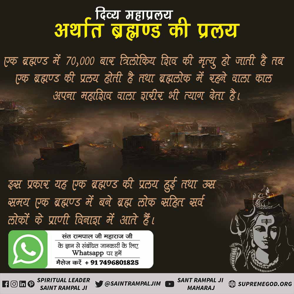 dayiram_k's tweet photo. #Age_Of_Deities
ब्रह्मा‌ जी की आयु 100 वर्ष,
तथा विष्णु जी की उनसे 7 गुना अधिक यानि 700 वर्ष,
तथा शिवजी की उनसे 7 गुना अधिक यानि 4900 वर्ष।
अधिक जानकारी के लिए Sant Rampal Ji Maharaj यूट्यूब चैनल पर विजिट करें। https://t.co/aAI4CzNknG