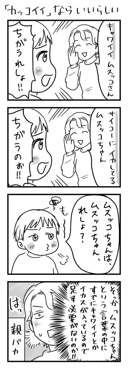 「頭痛が痛い」みたいに重複しちゃうもんね、ごめんごめん。

#漫画が読めるハッシュタグ #4コマ漫画 #育児漫画 #3歳 