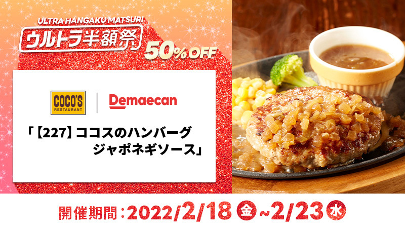 ココス 公式 Cocos Campaign Twitter