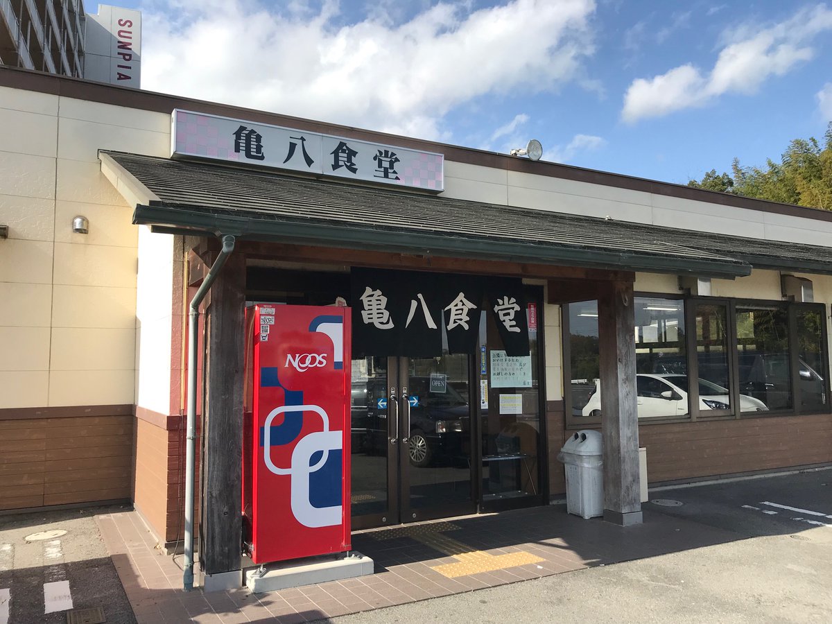tavii's tweet photo. [昨日のまとめ] 知られざる味噌焼きうどん発祥のお店と言われる名店 / 三重県亀山市の「亀八食堂」　https://t.co/uEjP6MHFuc
 #gotrip 旅に行きたくなるメディア @tavii https://t.co/pI9ueGouyP