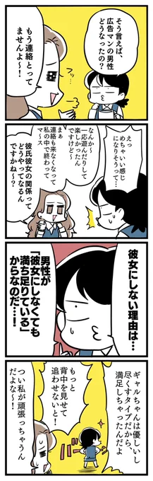 本命彼女になれない原因を知り、呼吸困難になった話。 