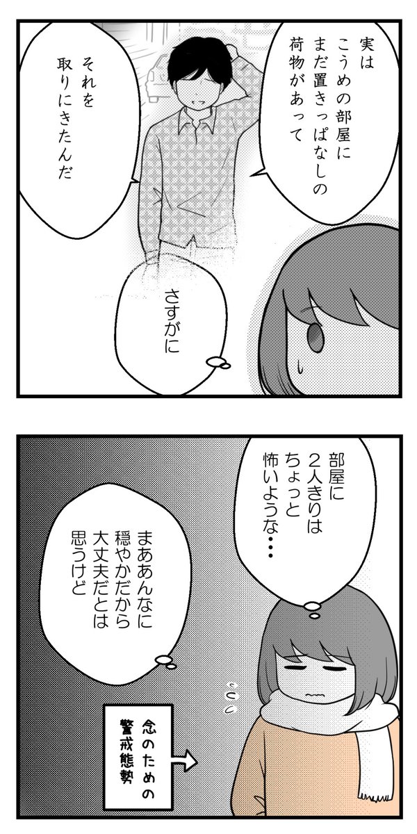 10年以上つきあったのにね-84-【過去恋愛編】

元カレが我が家にやってきた理由

#漫画が読めるハッシュタグ 