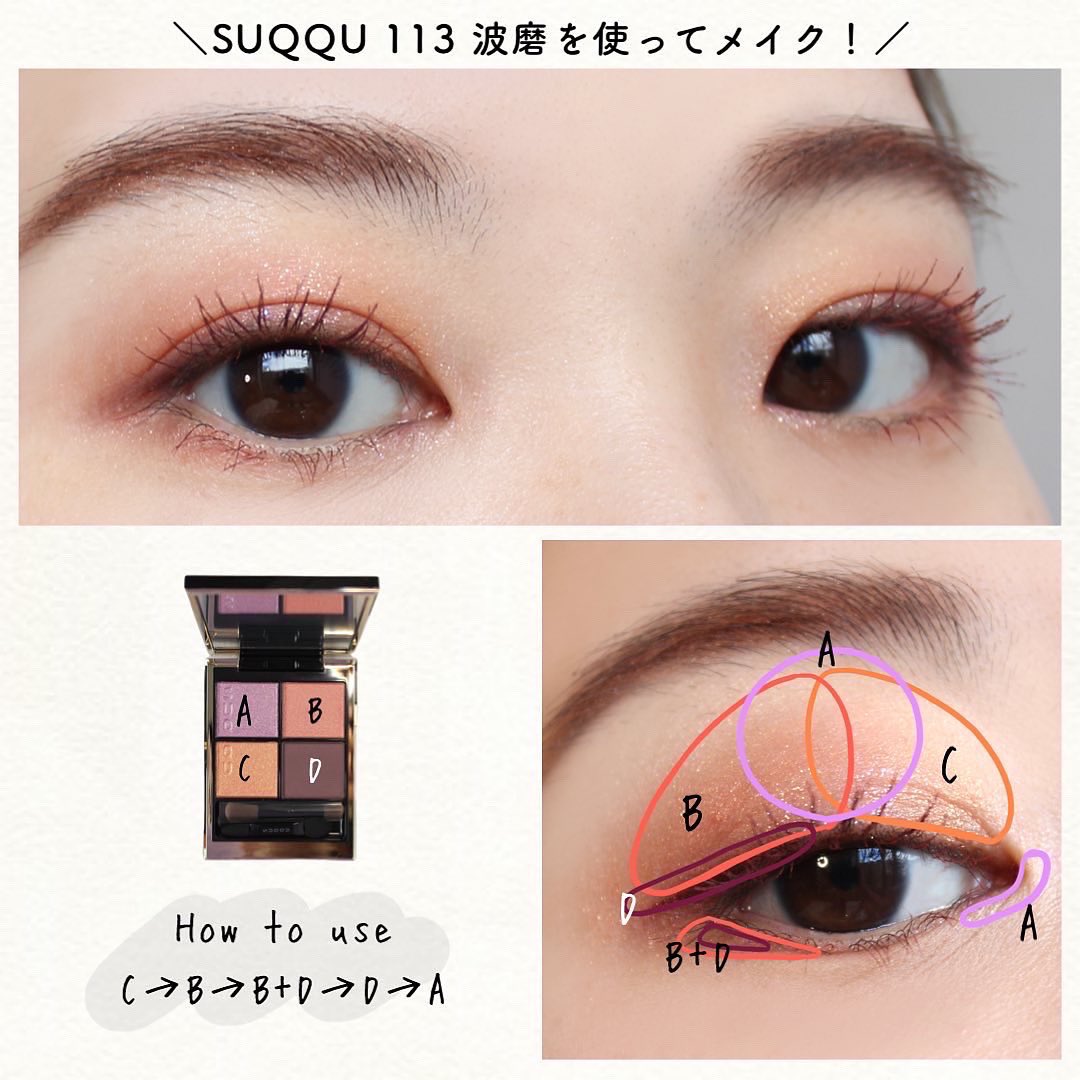 スック SUQQU シグニチャーカラーアイズ 113 波磨 NAMIMIGAKI
