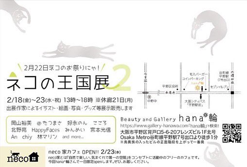 noritamark's tweet photo. ネコの王国展２最終日となりました。
今日はneco家さんの一日カフェもありますよ〜☕️
原画もグッズも観ていただきたいっ
よろしくお願いいたします🤲 https://t.co/SbAIyd5O3E