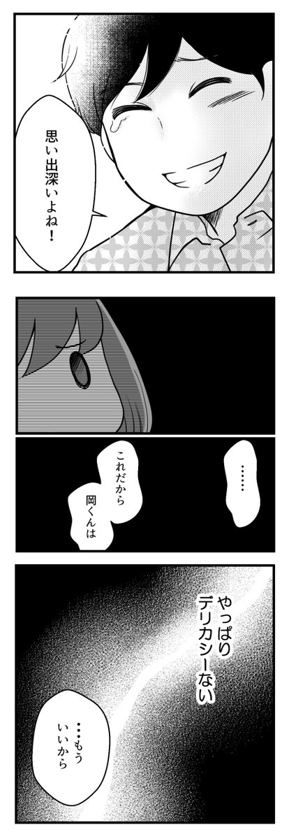 10年以上つきあったのにね-85-【過去恋愛編】 