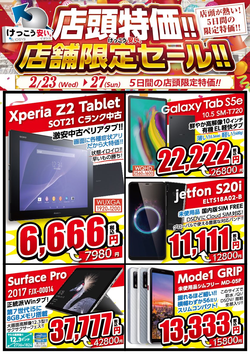 iosys_chuou's tweet photo. \\店舗限定セール//
【Mode1 GRIP MD-05P】
国内版 SIMフリー
未使用品 税込13,333円
Helio P70
メモリ4GB
ストレージ64GB
約5㌅ディスプレイ
デュアルカメラ
防水/防塵
ワイヤレス充電対応
グリップ(握る)をコンセプトに開発
さりげなくちょうどいい💖
#akiba #イオシス #Mode1GRIP #MD05P https://t.co/S9kM9sZxRa