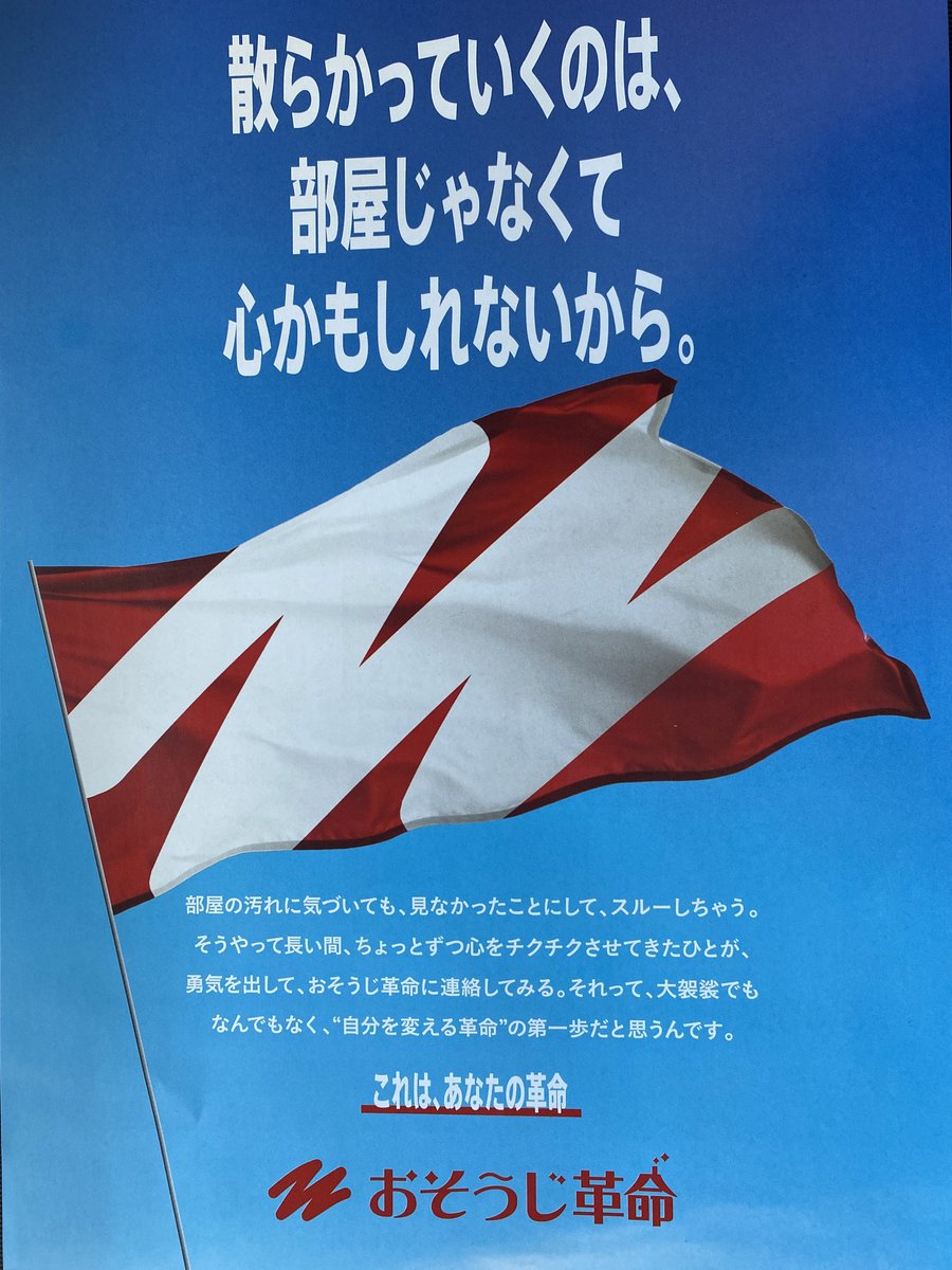 おそうじ革命 八千代緑が丘店 Osouji Yachiyo Twitter