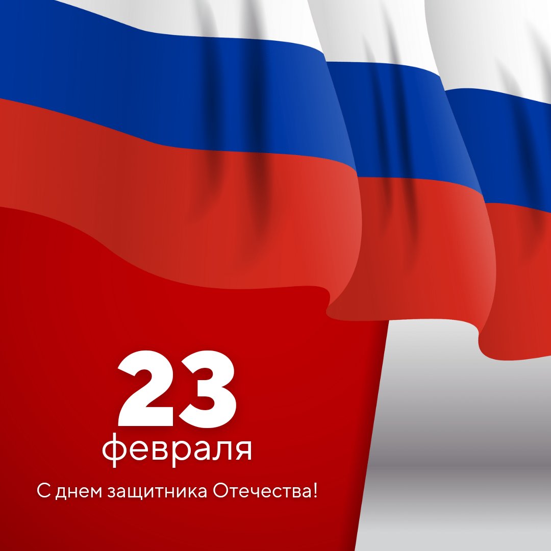 Краевой Дворец Дружбы «Русь» поздравляет мужчин с 23 февраля!
Желаем оставаться сильными, мудрыми, уверенными, смелыми, непобедимыми защитниками своих семей, идей, стремлений и жизненных принципов. Крепкого здоровья, достойных побед и мирного неба над головой!