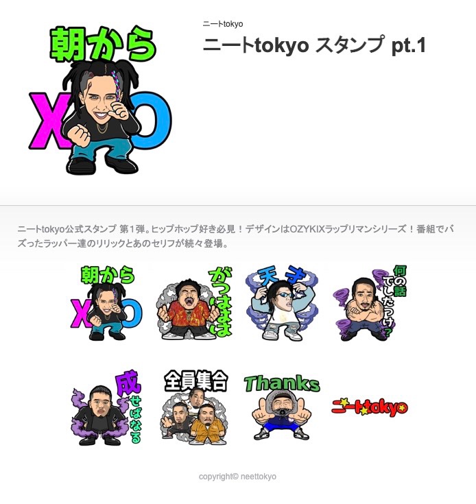 ニートtokyo ニートtokyo公式lineスタンプ第一弾が2月23日時より待望のリリース デザインにはグラフィック アーティストozykixの大人気シリーズ ラップリマン をベースに番組でバズったラッパー達のリリックとあのセリフが続々登場 お見逃しなく